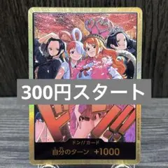 【300円スタート】ワンピースカードゲーム金ドン‼︎ヒロインエディション1枚D