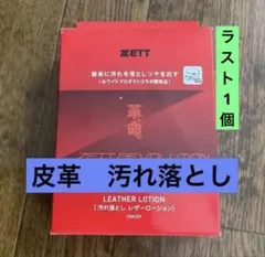 レザーローション