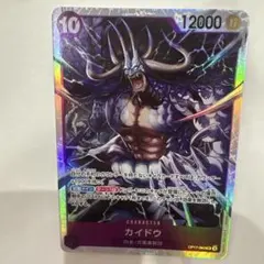 ワンピースカードゲーム カイドウ OP17-063 SR