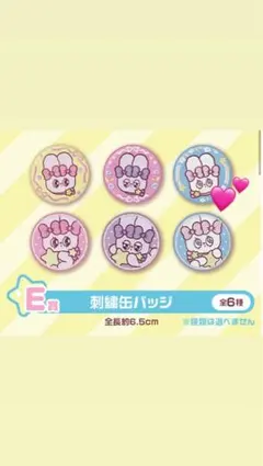 エスターバニー 一番くじ 刺繍缶バッジ