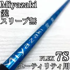 2025年最新】miyazaki シャフトの人気アイテム - メルカリ