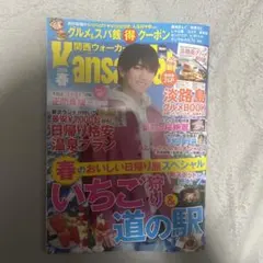 関西ウォーカー2026春 ウォーカームック