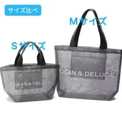 DEAN & DELUCA メッシュトートバッグ 2点セット　SとMサイズ