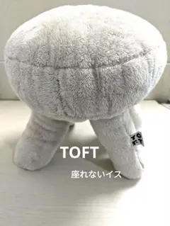 2025年最新】Toft イスの人気アイテム - メルカリ