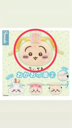 ちいかわ おかお巾着2 カプセルトイ うさぎ