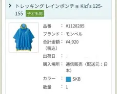 【一度使用のみ】mont-bell モンベル　レインポンチョ125-155