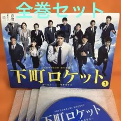 下町ロケット DVD全巻セット 全6巻 阿部寛 / 土屋太鳳 - メルカリ