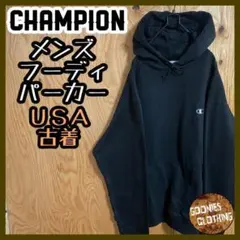チャンピオン 刺繍 ロゴ ブラック パーカー フーディ USA古着 90s 黒