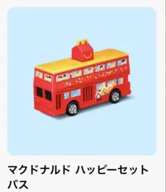 トミカ 第2弾 マクドナルド ハッピーセットバス マック ミニカー 車 おもちゃ