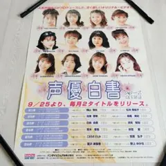 声優白書 シリーズ全12巻 販促ポスター B2サイズ e792y169 声優白書 シリーズ全12巻 販促ポスター B2サイズ e792y169 - メルカリ