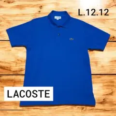 【極美品】ラコステ　ポロシャツ　L1212 ブルー青　LACOSTE