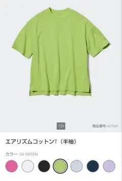 エアリズムコットンT　新品　ユニクロ　接触冷感　速乾　ドライ　ストレッチ　軽量