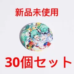 【未開封30個セット】初音ミク　缶バッジ　BLOOMING