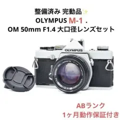 Aランク良品 OLYMPUS OM-1 50mm F1.4 セット 1ヶ月保証付 Aランク 良品 OLYMPUS OM-1 50mm F1.8 セット 1ヶ月保証 - メルカリ