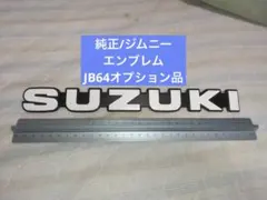 ☆マットブラック スズキ ジムニー 純正エンブレム 3443 - メルカリ
