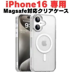 iPhone16 ケース MagSafe対応 クリア 透明 耐衝撃 スマホカバー