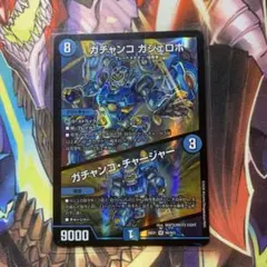 ガチャンコ　ガジェロボ