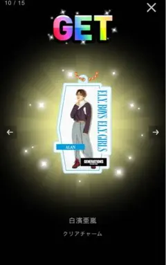 GENERATIONS 白濱亜嵐 クリアチャーム 2点セット