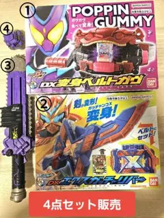 仮面ライダー4点セット