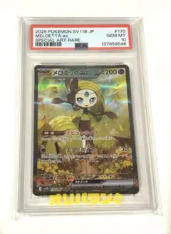 PSA10】メロエッタex SAR 170/086 ポケカ - メルカリ