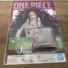 コラソン　クリアファイル&アクリルキーホルダー　ワンピース　一番くじ