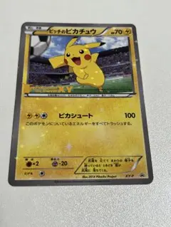 ポケモン - ピッチのピカチュウ ポケカ】ピッチのピカチュウ シュート プロモの最新相場情報や