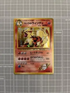 2026年最新】旧ポケモンカード カツラのウインディの人気アイテム