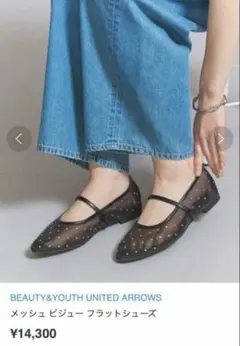 美品 BEAUTY&YOUTH メッシュ ビジュー フラットシューズ 23.5のサムネイル