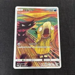 【PSA8】コダック：ムンク展 SM-P 2025年最新】コダック 286/SM-P ムンクの人気アイテム - メルカリ