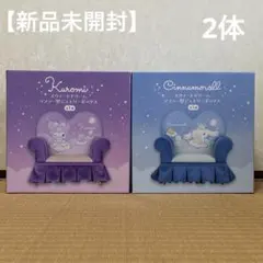 【新品未開封】サンリオ クロミ シナモロール ソファー型ジュエリーボックス 2個