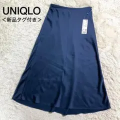 【定価3,990円】UNIQLO ネイビーカラー フレアスカート