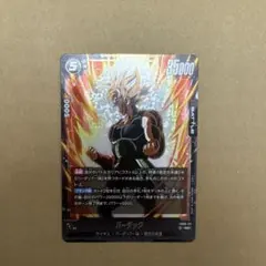 バーダックSR フュージョンワールド