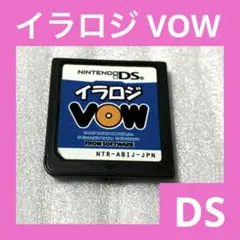 「激安」イラロジVOW DS