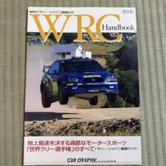 WRC Handbook 2004年9月号付録 カーグラフィック