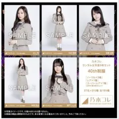 乃木コレ 40th制服 37名×3種=111枚セット ノーマル フルコンプ