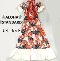美品ALOHA　STANDARD　フラダンス　 ムームー ドレス ロング丈　レイのサムネイル