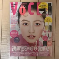 VOCE（ヴォーチェ） 2023年4月号