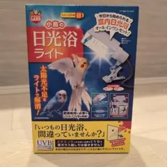 マルカン 小鳥の日光浴ライトのサムネイル