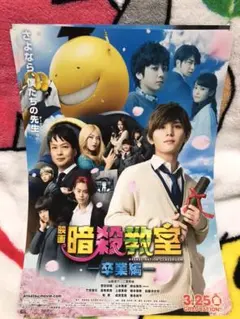 暗殺教室 卒業編 フライヤー