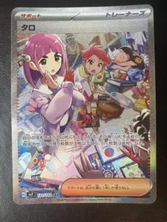 タロ SAR スカーレット&バイオレット 拡張パック ステラミラクル 131