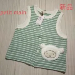 新品タグ付き　petitmain プティマイン ボーダー柄ベスト　80 グリーン