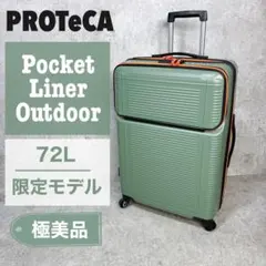 【極美品】プロテカ ポケットライナー スーツケース 72L 限定モデル 希少のサムネイル