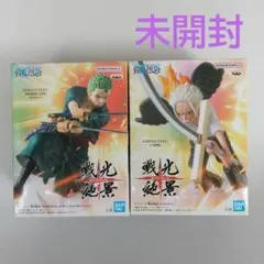 ワンピース 戦光絶景☆フィギュア 2種セット
