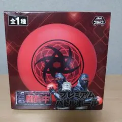 戦闘中　プレミアムバトルボール プライズ 2026年最新】戦闘中 プレミアムバトルボールの人気アイテム - メルカリ