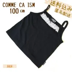 COMME CA ISM 100㎝ キャミソール☆フォーマル ブラックのサムネイル