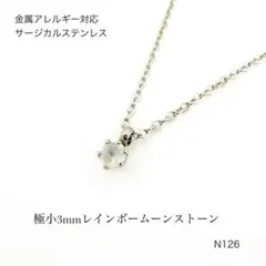 天然石レインボームーンストーン　一粒　ネックレス　ステンレス［カンあり］S