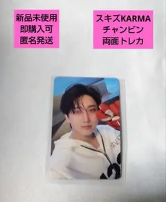 StrayKids　KARMA通常盤封入トレカ チャンビン両面トレカ