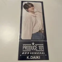 PRODUCE 101 JAPAN 新世界 オンラインくじ 加藤大樹