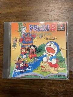 ドラえもん2 SOS !おとぎの国 復刻版 - メルカリ