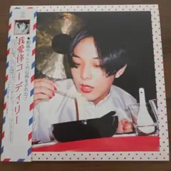 2026年最新】cody・lee(李) レコードの人気アイテム - メルカリ